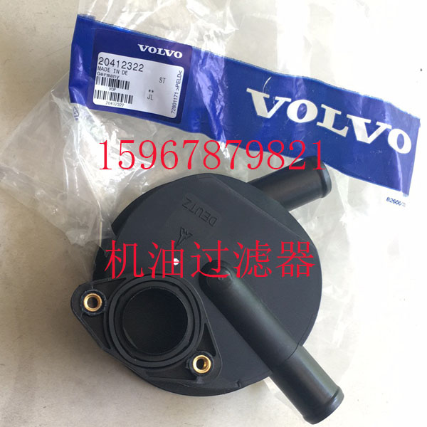 沃爾沃D7A曲軸箱呼吸器20412322：發(fā)動機的隱形守護者